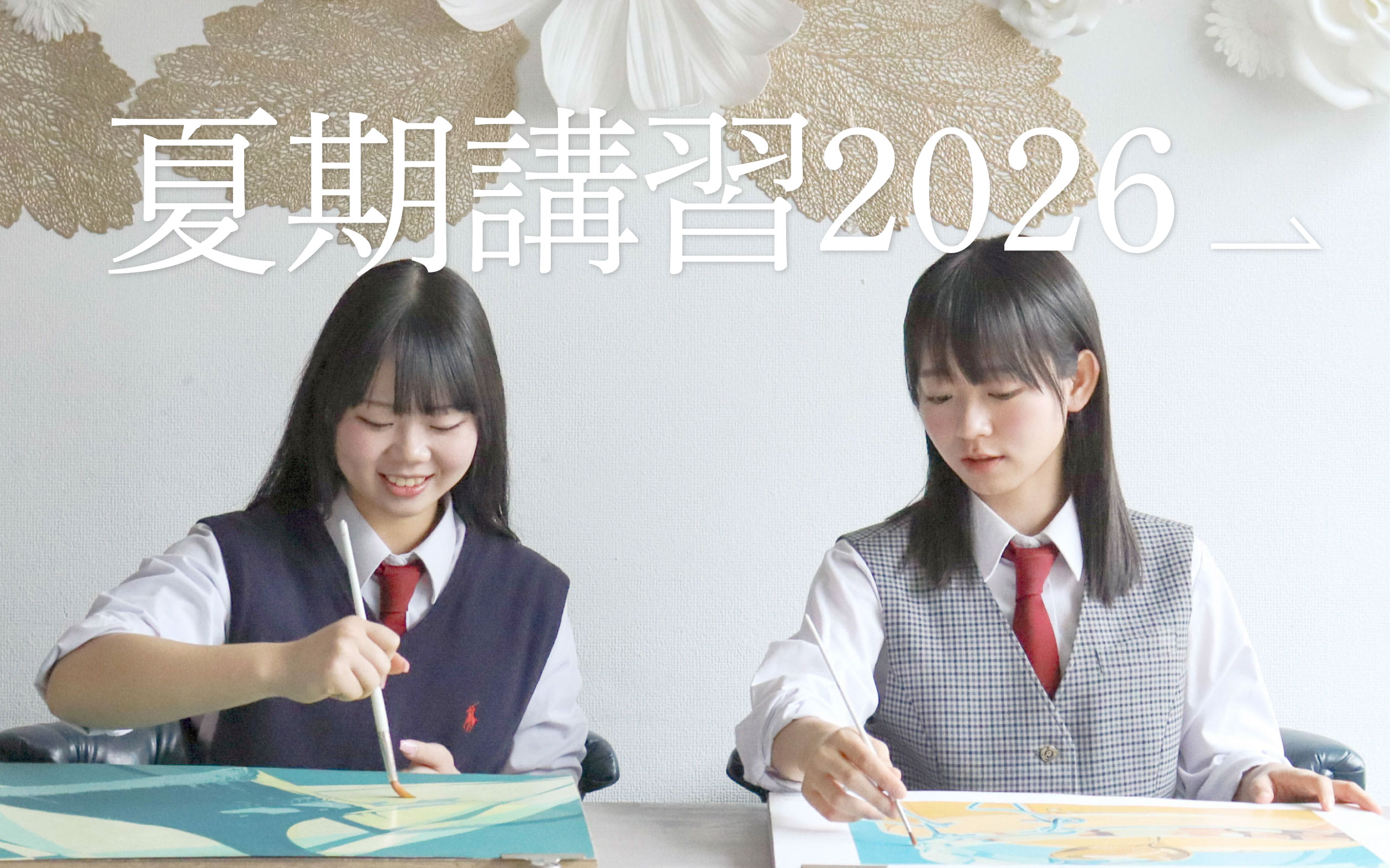 夏期講習2026受講者募集開始！ - 名門画塾グランガルル