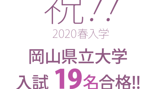 岡山県立大学デザイン学部を目指す方を募集します！