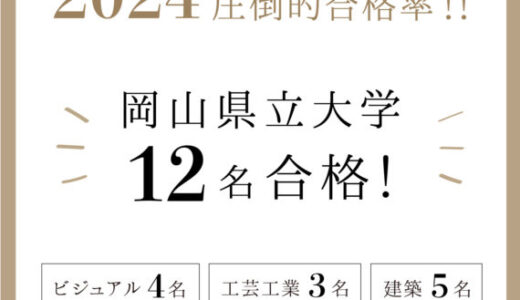 岡山県大推薦！圧倒的合格率でした！