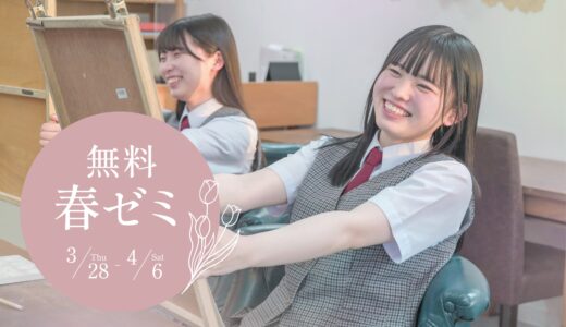 2024春期講習