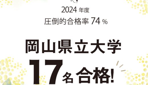 岡山県立大学デザイン学科の実技対策はお任せください！
