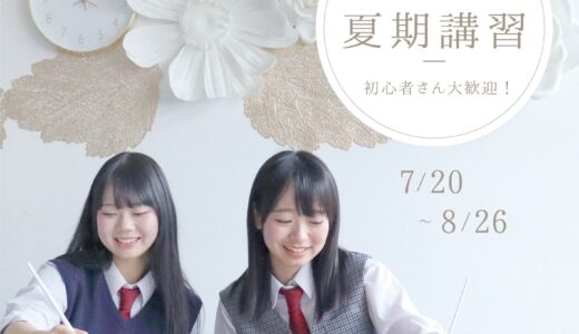2024夏ゼミ！今年も美大の先生がやってきます！