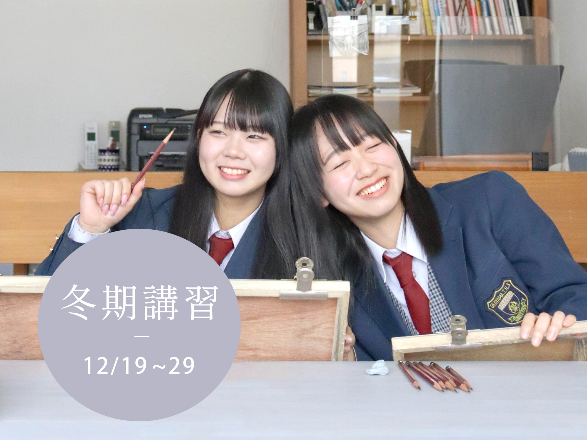 冬ゼミ2025 - 名門画塾グランガルル